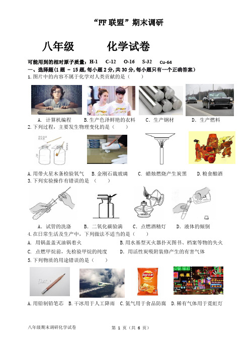 哈尔滨市FF联盟八年级(下)期末调研化学试卷+答案