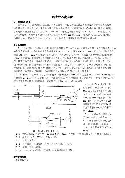 沥青针入度试验 