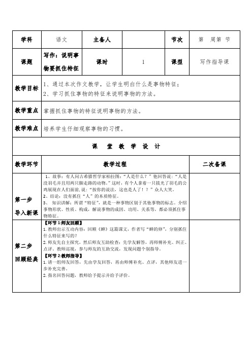 2023年秋统编版语文八年级上册第五单元写作《说明事物要抓住特征》教学设计