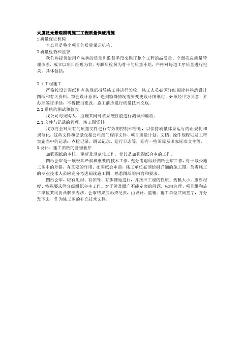 大厦泛光景观照明施工工程质量保证措施