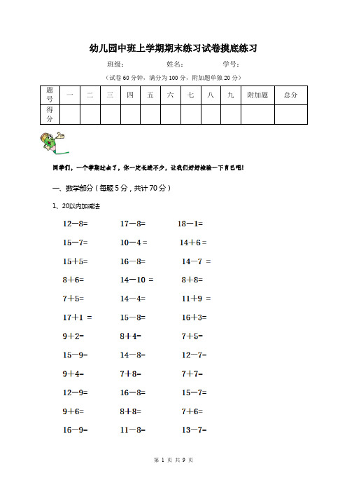 幼儿园中班上学期期末练习试卷摸底练习