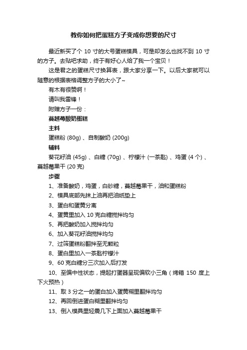 教你如何把蛋糕方子变成你想要的尺寸