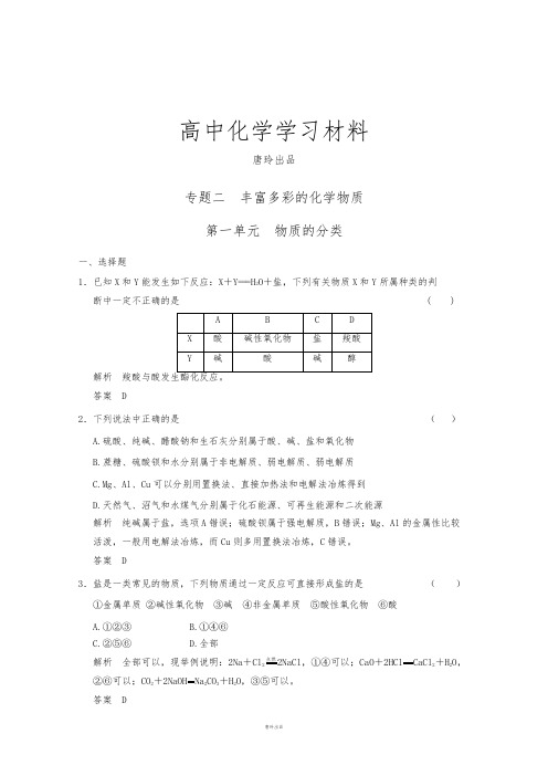 苏教版高中化学必修一测试题：2-1物质的分类.docx