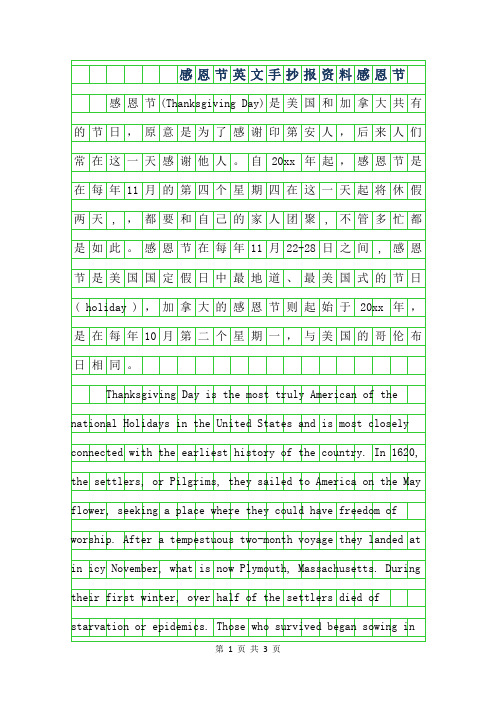 2019年感恩节英文手抄报资料-感恩节