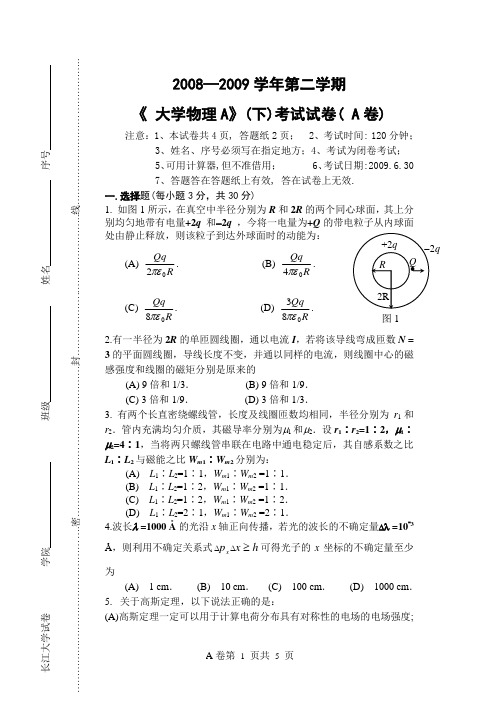 长江大学08-09大学物理试卷