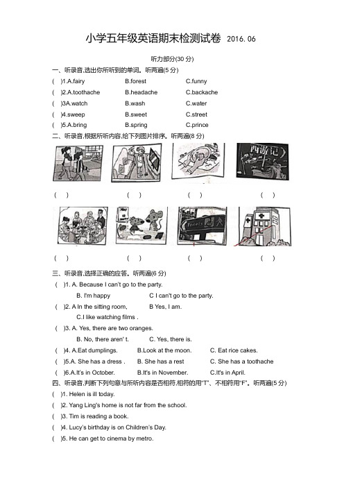 南京鼓楼区第一中心小学五年级英语下册期末试卷(及答案)