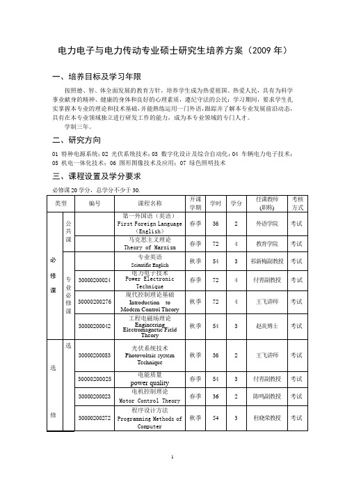 计算机软件与理论专业硕博连读研究生培养方案