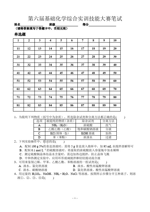 第六届竞赛试题