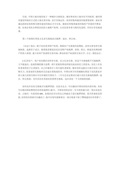 土改或令中国一大群人迎来新一夜暴富机会