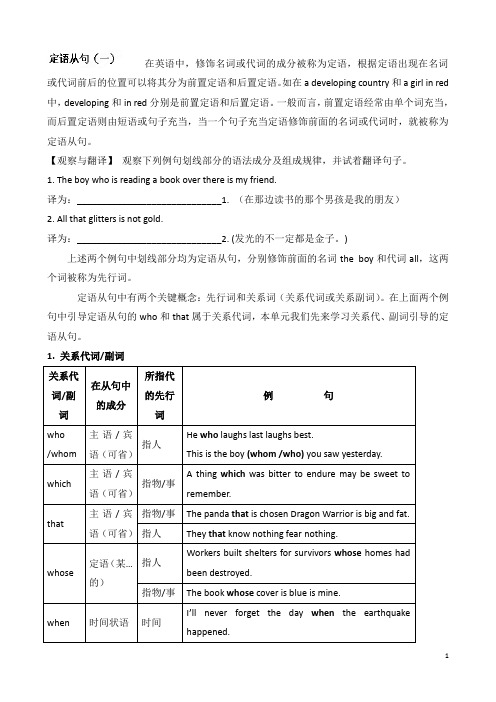 高一英语导学案定语从句_新人教版必修1