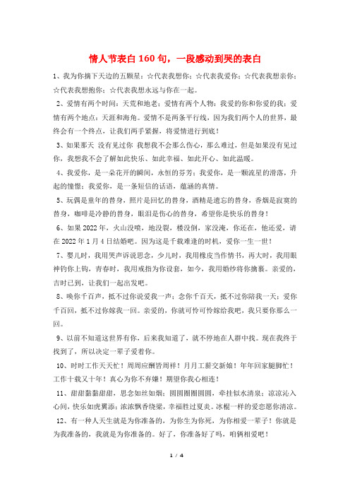 情人节表白160句,一段感动到哭的表白