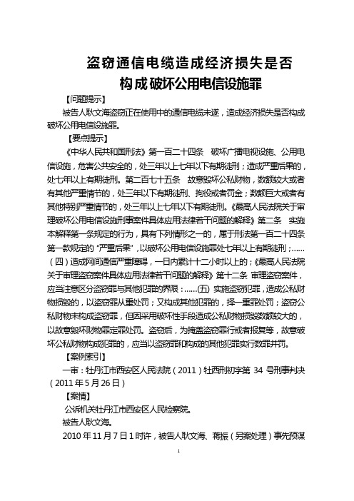 被告人耿文海故意毁坏财物案(案件例要览)