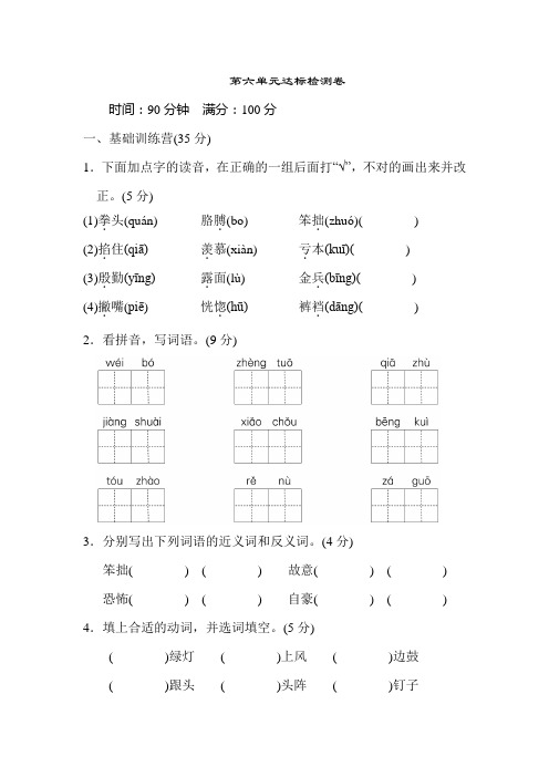 天津市【部编人教版】2019语文四年级上册-2019第六单元 达标检测卷-附答案