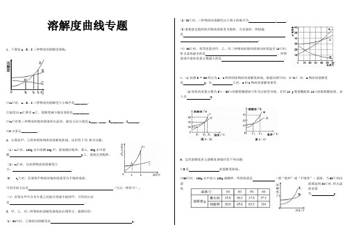 溶解度曲线解读