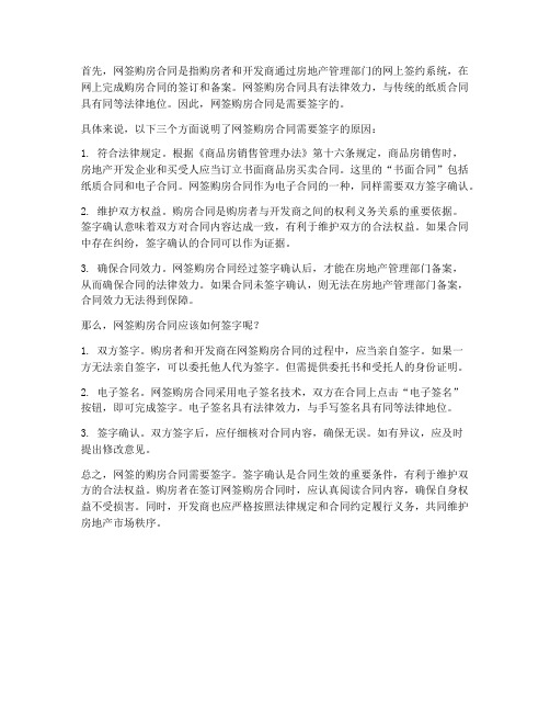 网签的购房合同需要签字么