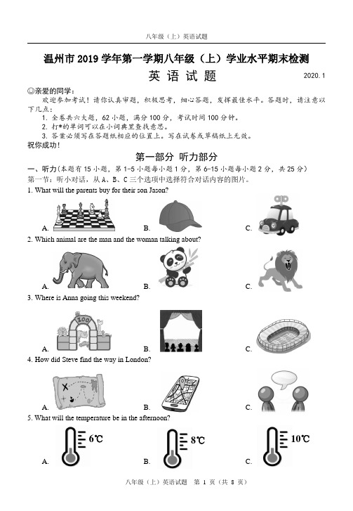 2020.1 温州市八年级上英语试题卷