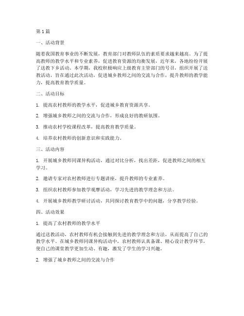 送教活动教研效果总结(3篇)