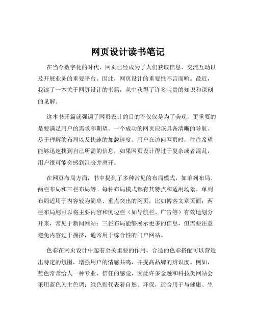 网页设计读书笔记