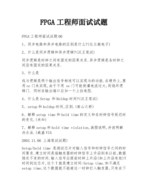 FPGA工程师面试试题