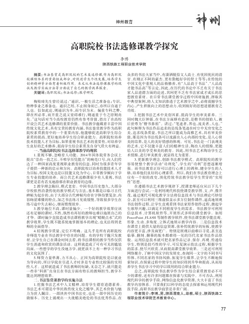 高职院校书法选修课教学探究