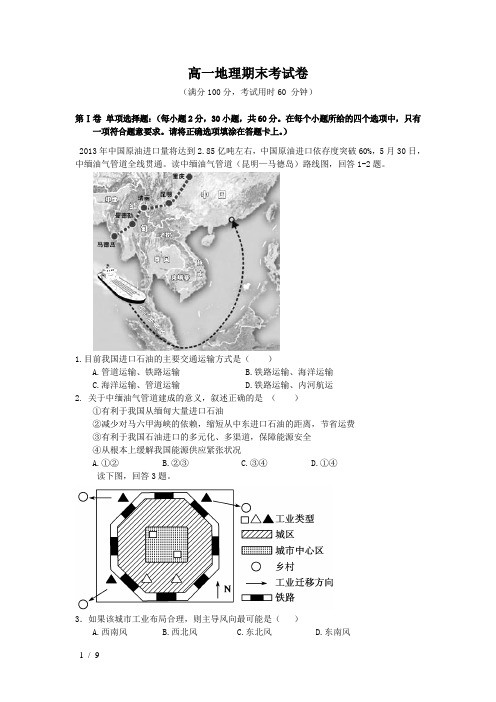 深圳红岭中学高一下学期地理期末试卷附答案