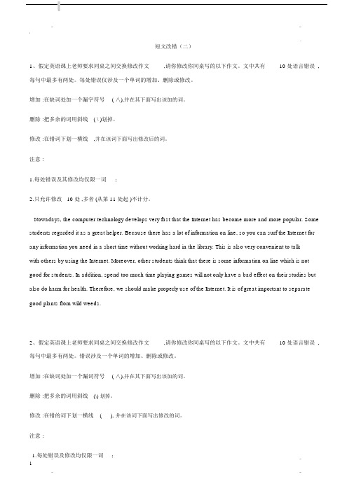 2019届高考英语二轮复习必刷题型：(16)短文改错(二)含答案解析.docx