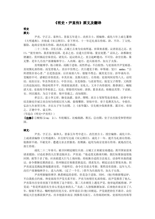 高中语文课外古诗文《明史尹直传》原文及翻译