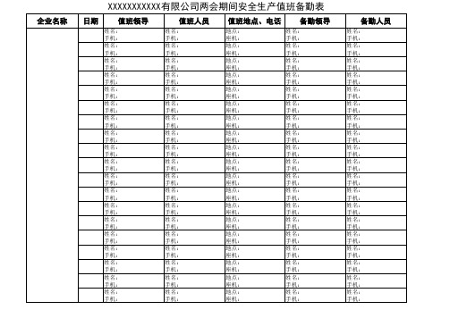 公司值班表(通用)