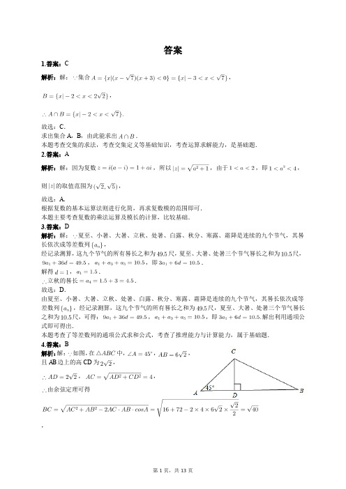 2020年广东省二模理科数学试题及答案