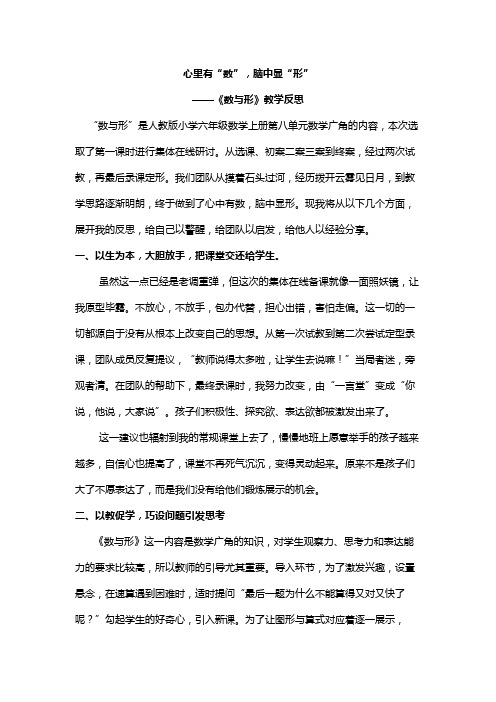 六年级数学上册 数与形 教学反思