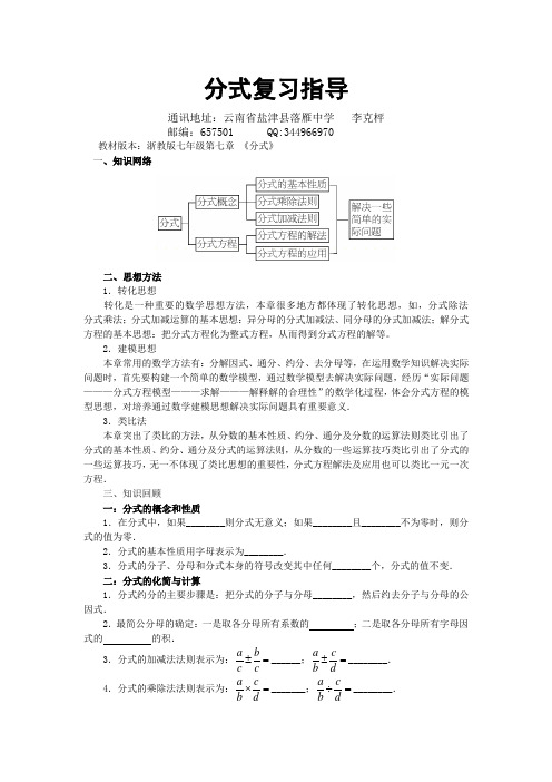 分式复习指导