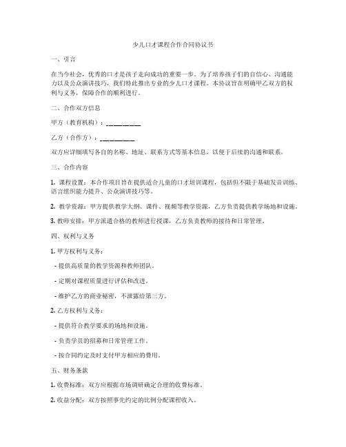 少儿口才课程合作合同协议书