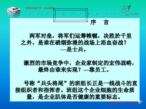 班组长系列培训之定位与时间管理汇编