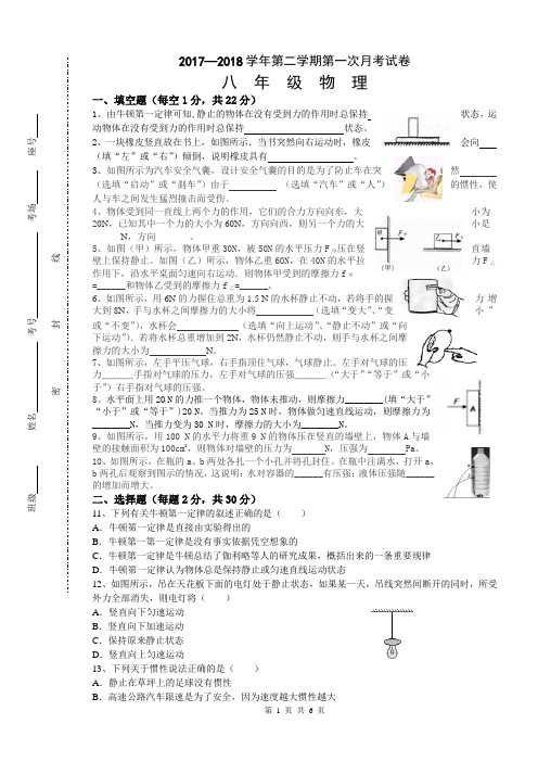 沪科版物理八年级2017——2018学年第二学期第一次月考试卷(含答案)