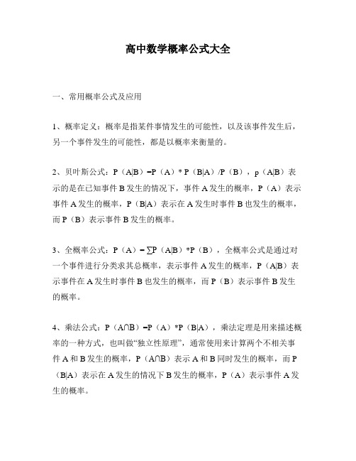 高中数学概率公式大全