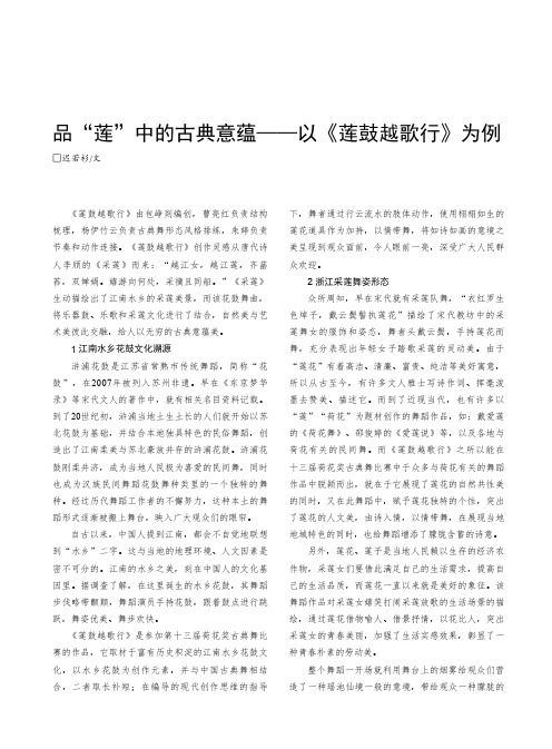 品“莲”中的古典意蕴——以《莲鼓越歌行》为例