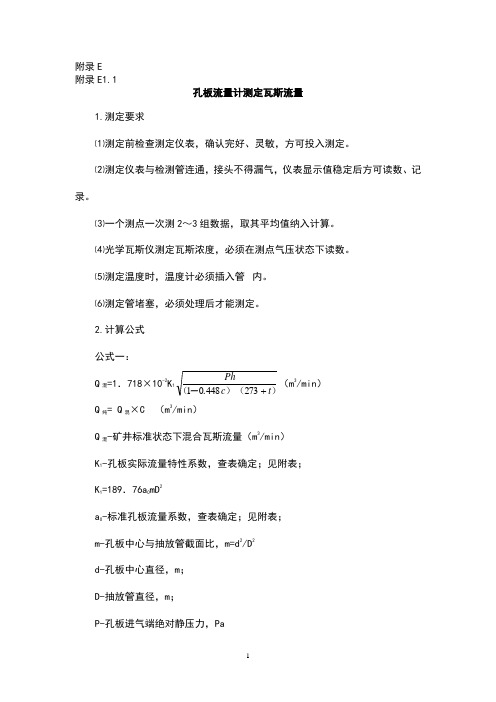 瓦斯抽放量计算公式