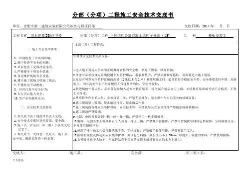 合肥市模板分项安全技术交底(安装及拆除)