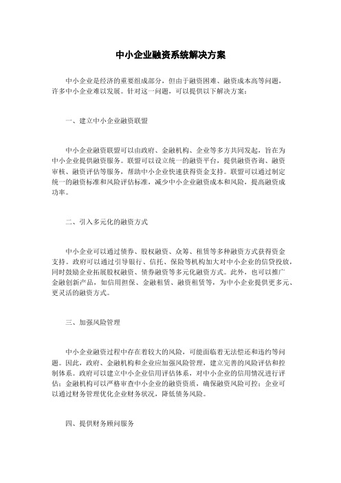 中小企业融资系统解决方案