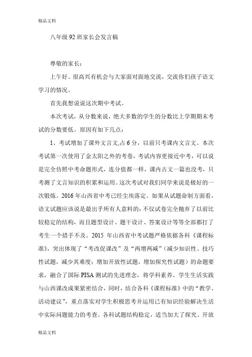 (整理)中考家长会教师发言稿 共六篇 .