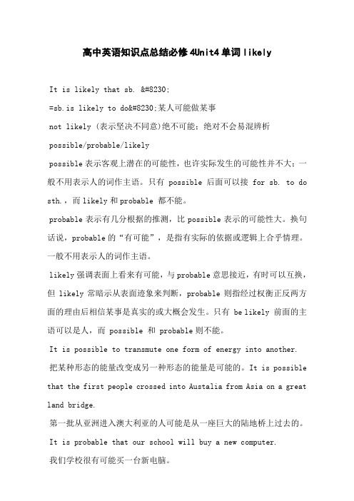 高中英语知识点总结必修4Unit4单词likely