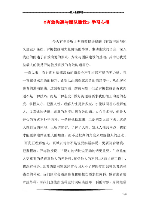 《有效沟通与团队建设》学习心得