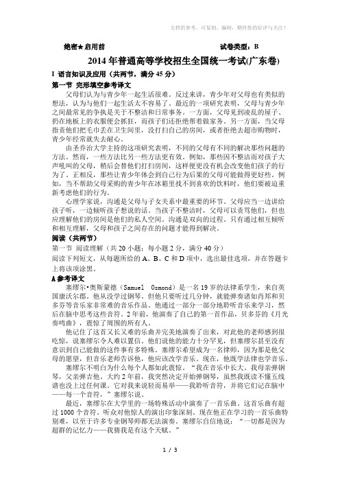 2014年广东高考完形填空与阅读参考译文