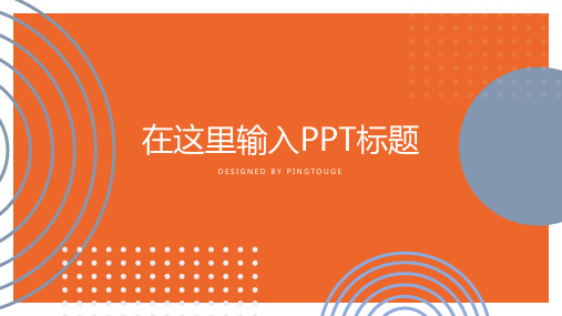 通用华丽淡雅简洁矢量静态扁平化电商风格培训课件ppt模板