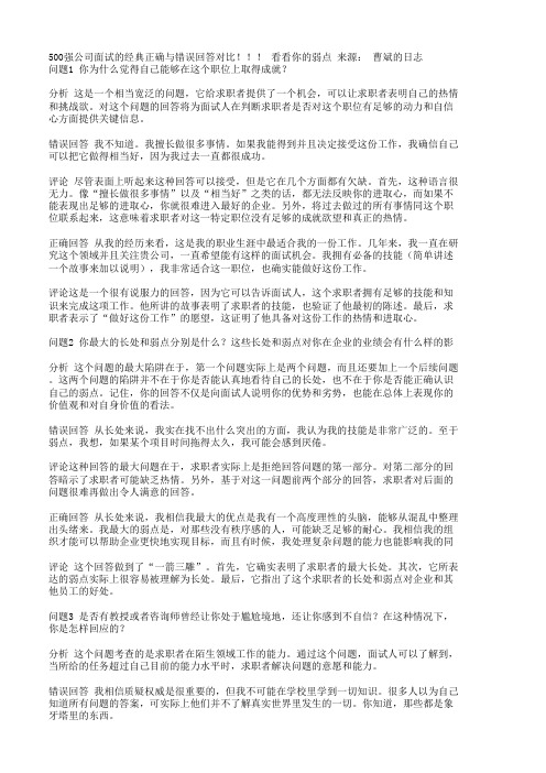 500强公司面试的经典正确与错误回答对比1