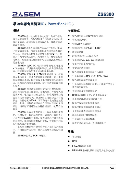 ZS6300三合一同步升压移动电源芯片