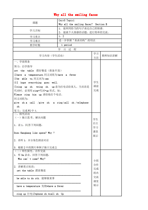 重庆市璧山县青杠初级中学校八年级英语下册 Unit 5 Topic 1 Why all the smiling faces Section B导学案(