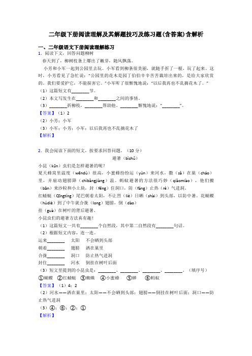 二年级二年级下册阅读理解及其解题技巧及练习题(含答案)含解析