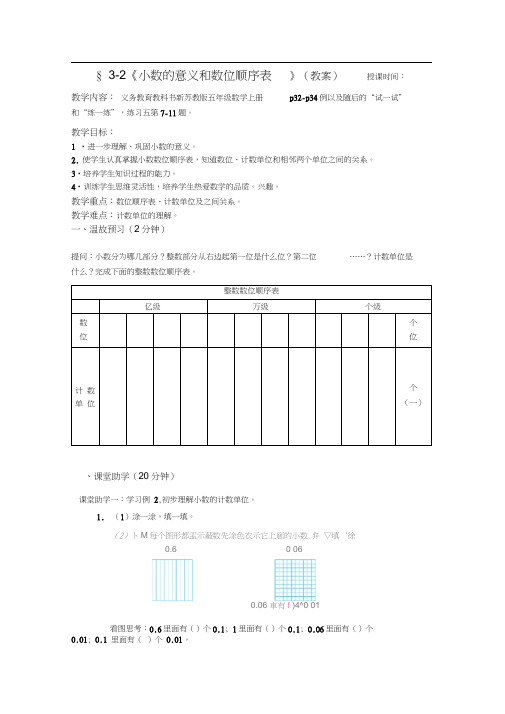 3-2《小数的意义和数位顺序表》(教案)