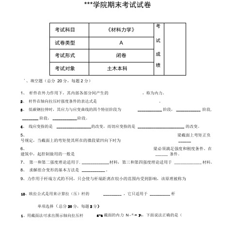《材料力学》期末考试试卷A、B卷与答案